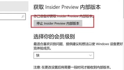 怎么退出Windows11预览计划(6)