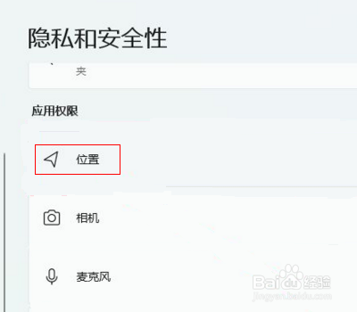 win11定位怎么打开(2)