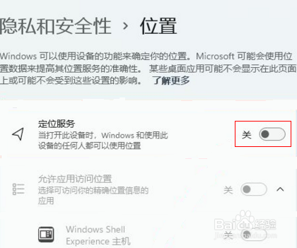 win11定位怎么打开(3)