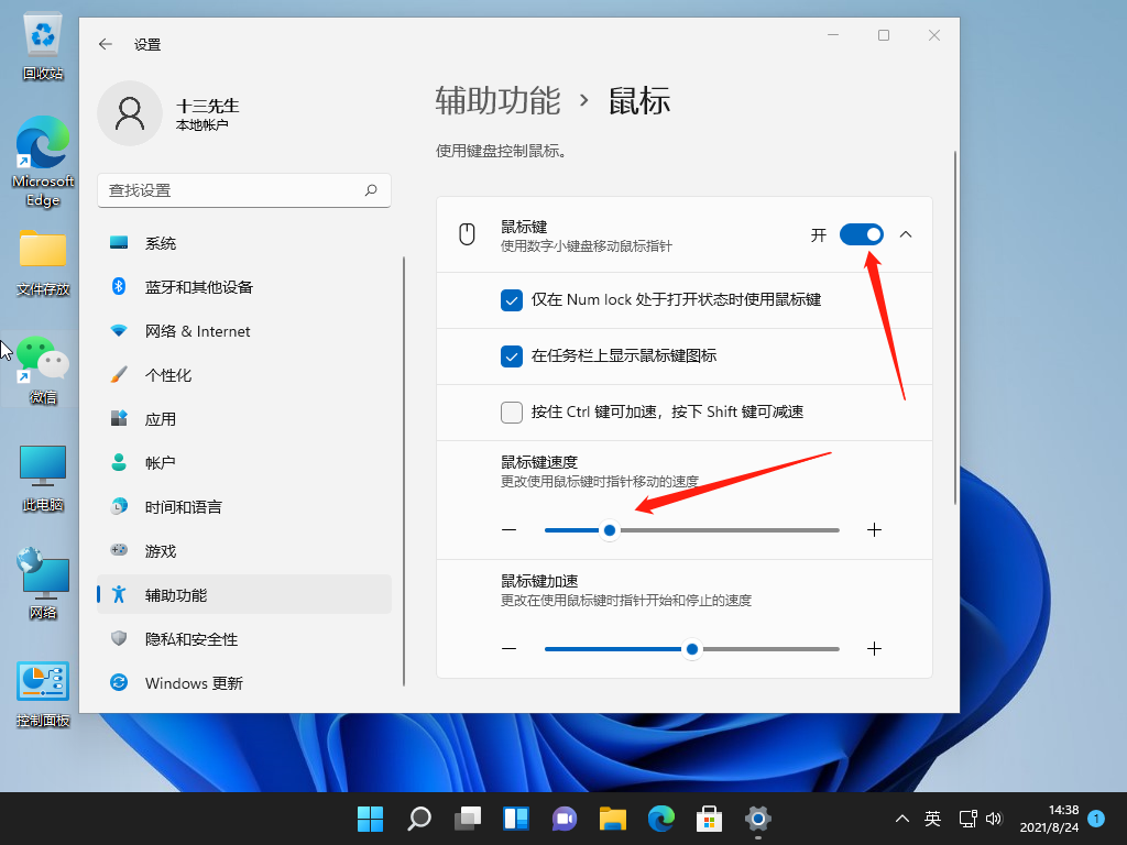 Win11鼠标灵敏度怎么调(2)