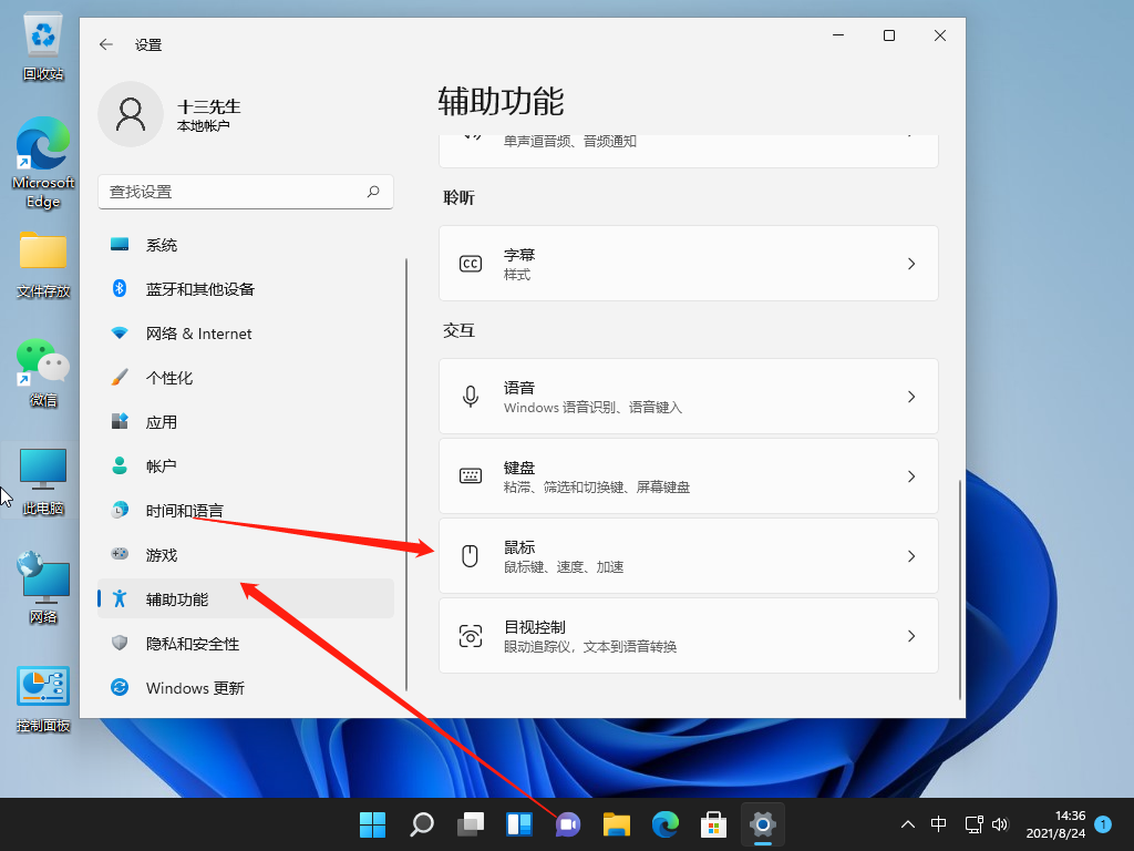 Win11鼠标灵敏度怎么调(1)
