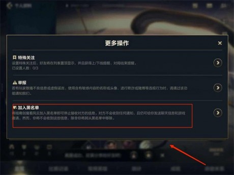英雄联盟手游黑名单在哪 英雄联盟手游黑名单怎么解除
