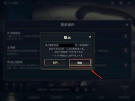 英雄联盟手游黑名单在哪 英雄联盟手游黑名单怎么解除