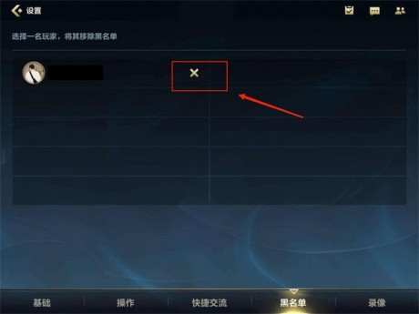 英雄联盟手游黑名单在哪 英雄联盟手游黑名单怎么解除