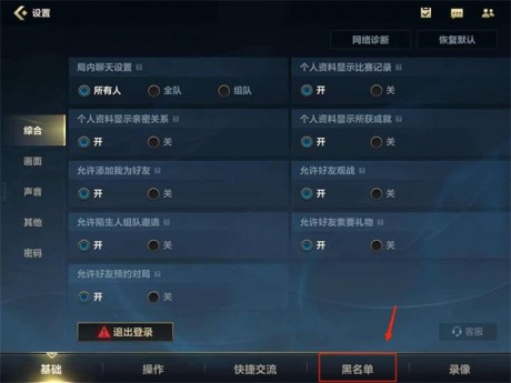 英雄联盟手游黑名单在哪 英雄联盟手游黑名单怎么解除