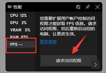 FPS是什么?Win11系统打开自带FPS的方法