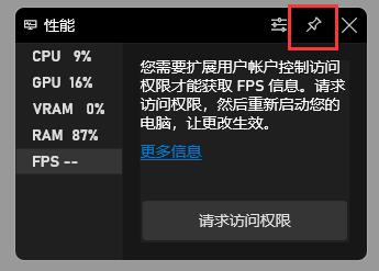 FPS是什么?Win11系统打开自带FPS的方法