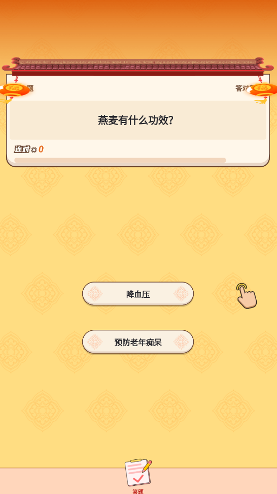 爱答题红包版