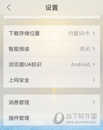 手机QQ浏览器怎么设置下载位置 保存路径设置方法