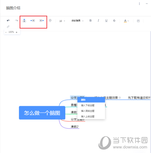 有道云笔记怎么做思维导图 画脑图教程