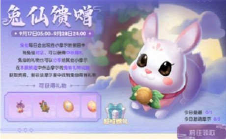 摩尔庄园中秋节活动攻略 摩尔庄园2021中秋节活动