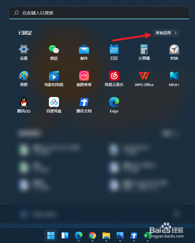 windows11如何把应用放到桌面