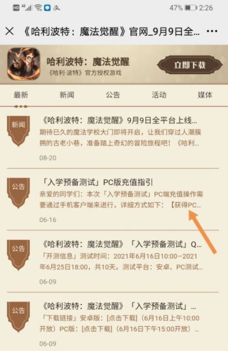 哈利波特魔法觉醒怎么玩 哈利波特魔法觉醒攻略大全