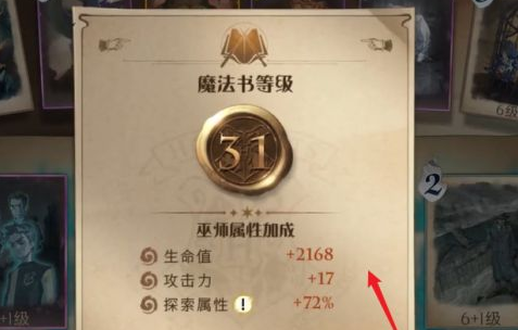 哈利波特魔法觉醒段位图标有哪些 哈利波特魔法觉醒段位怎么看