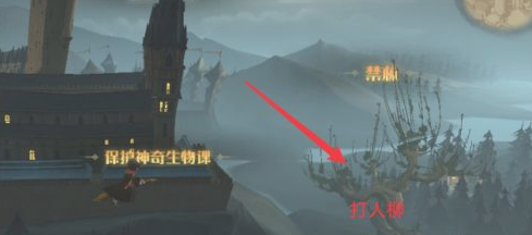 哈利波特魔法觉醒打人柳在哪?哈利波特魔法觉醒打人柳超简单通关攻略