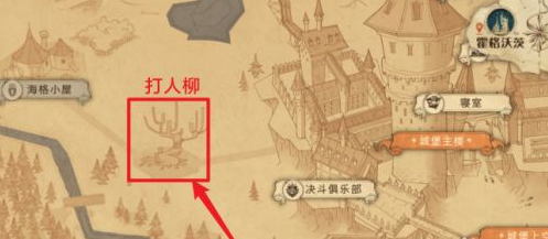 哈利波特魔法觉醒打人柳在哪?哈利波特魔法觉醒打人柳超简单通关攻略