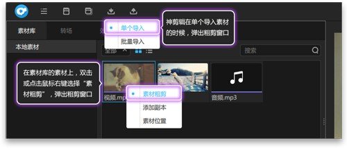 神剪辑怎么剪辑视频?神剪辑剪辑视频方法步骤