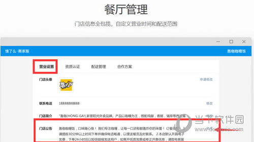 饿了么商家版怎么修改公告 修改方法介绍
