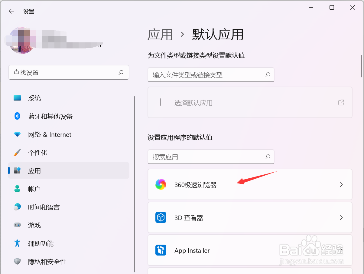 windows11怎么改默认浏览器(4)