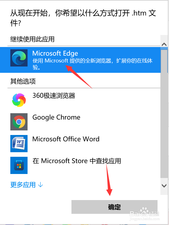 windows11怎么改默认浏览器(6)