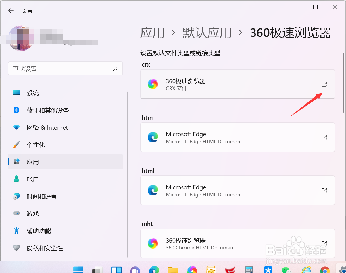 windows11怎么改默认浏览器(5)