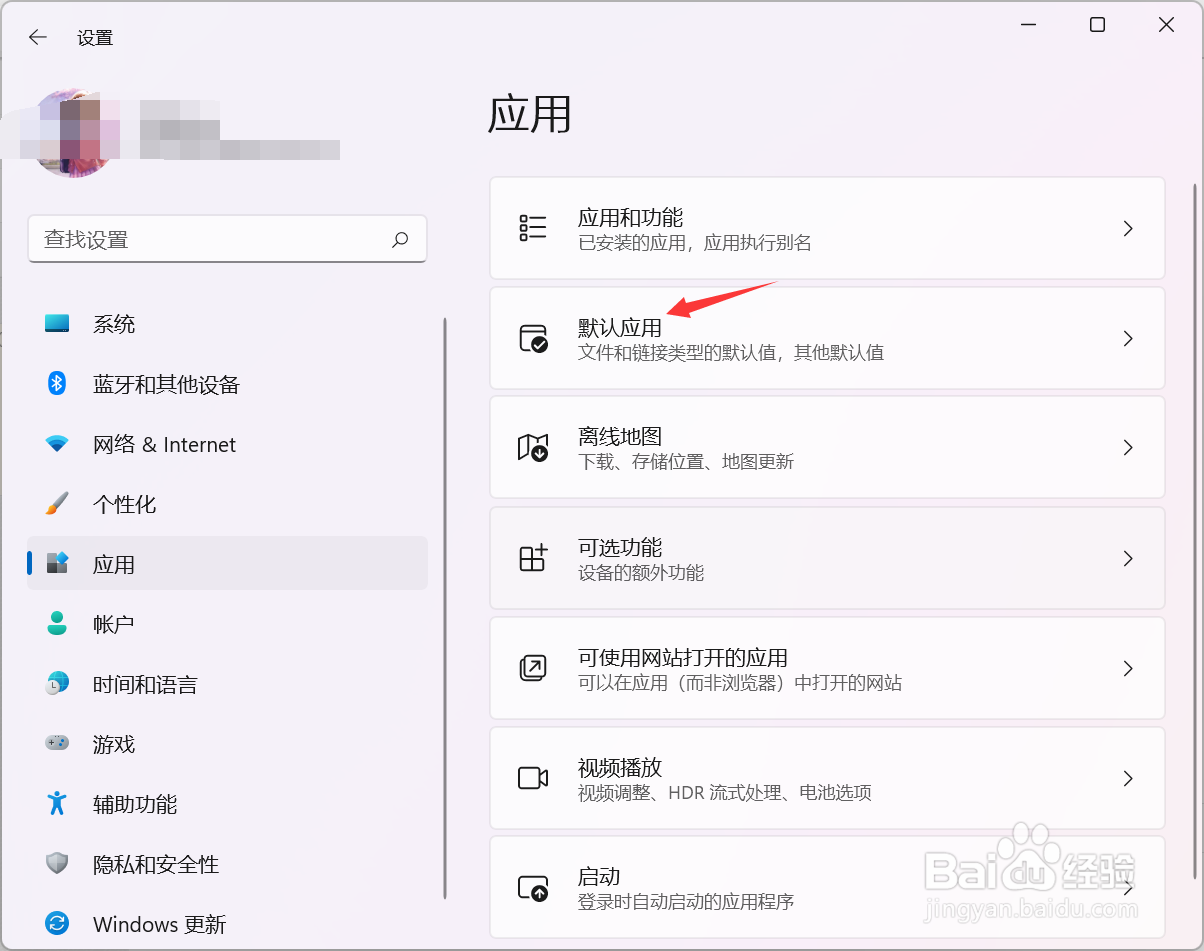 windows11怎么改默认浏览器(3)
