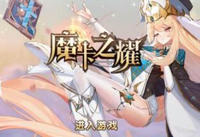魔卡之耀亡灵学院怪物挑战技巧是什么 魔卡之耀亡灵学院怪物挑战技巧攻略