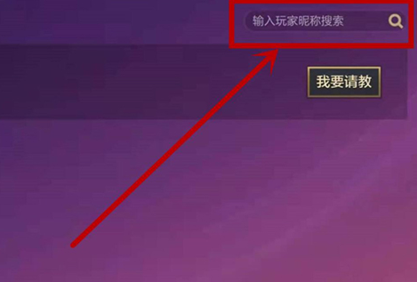 金铲铲之战怎么加好友？金铲铲之战加不了好友是为什么？