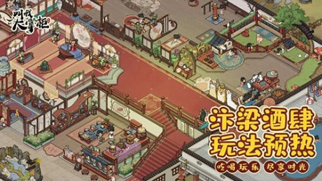 叫我大掌柜联动厨神小当家的酒肆开业