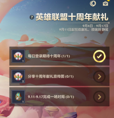 金铲铲之战十周年法球在哪？金铲铲之战十周年法球怎么获得？