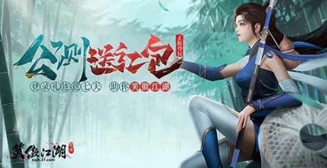 笑傲江湖页游公测时间 笑傲江湖页游公测上线时间