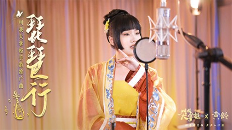 叫我大掌柜黄龄献声国风名曲琵琶行