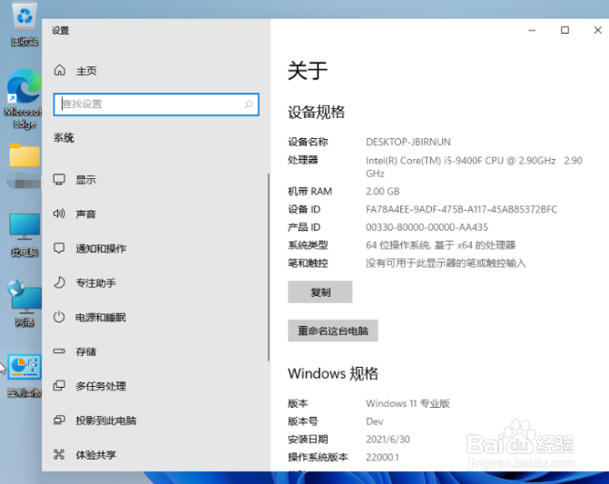 win11怎么查看电脑配置(5)