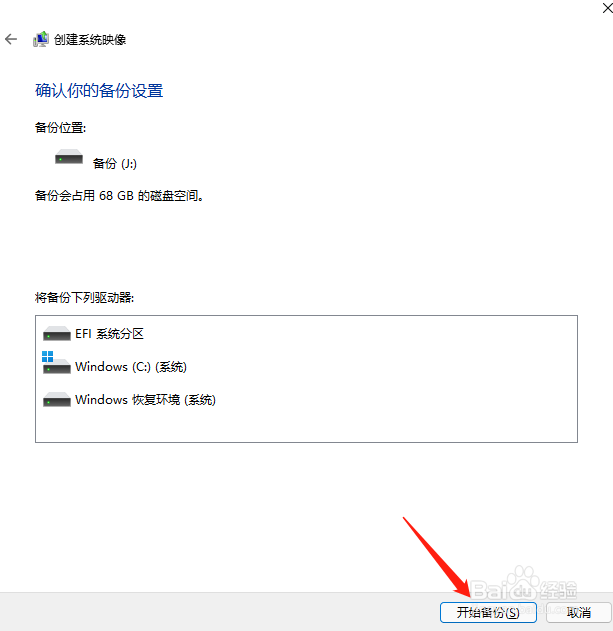 win11备份系统怎么操作(7)