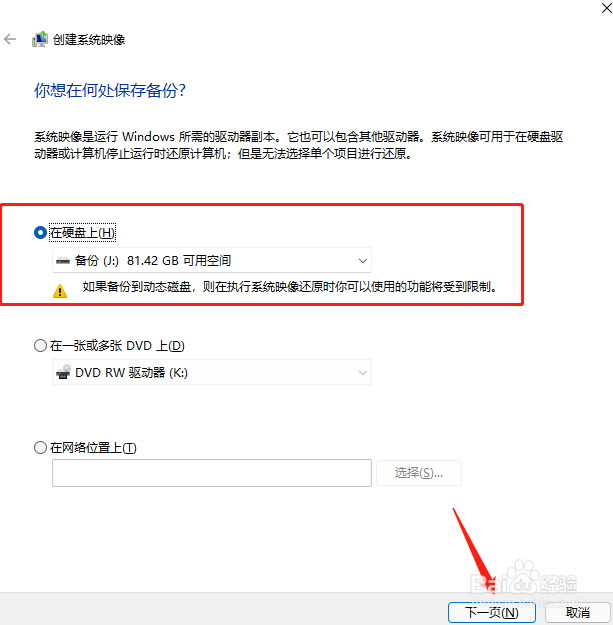 win11备份系统怎么操作(5)