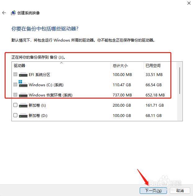 win11备份系统怎么操作(6)