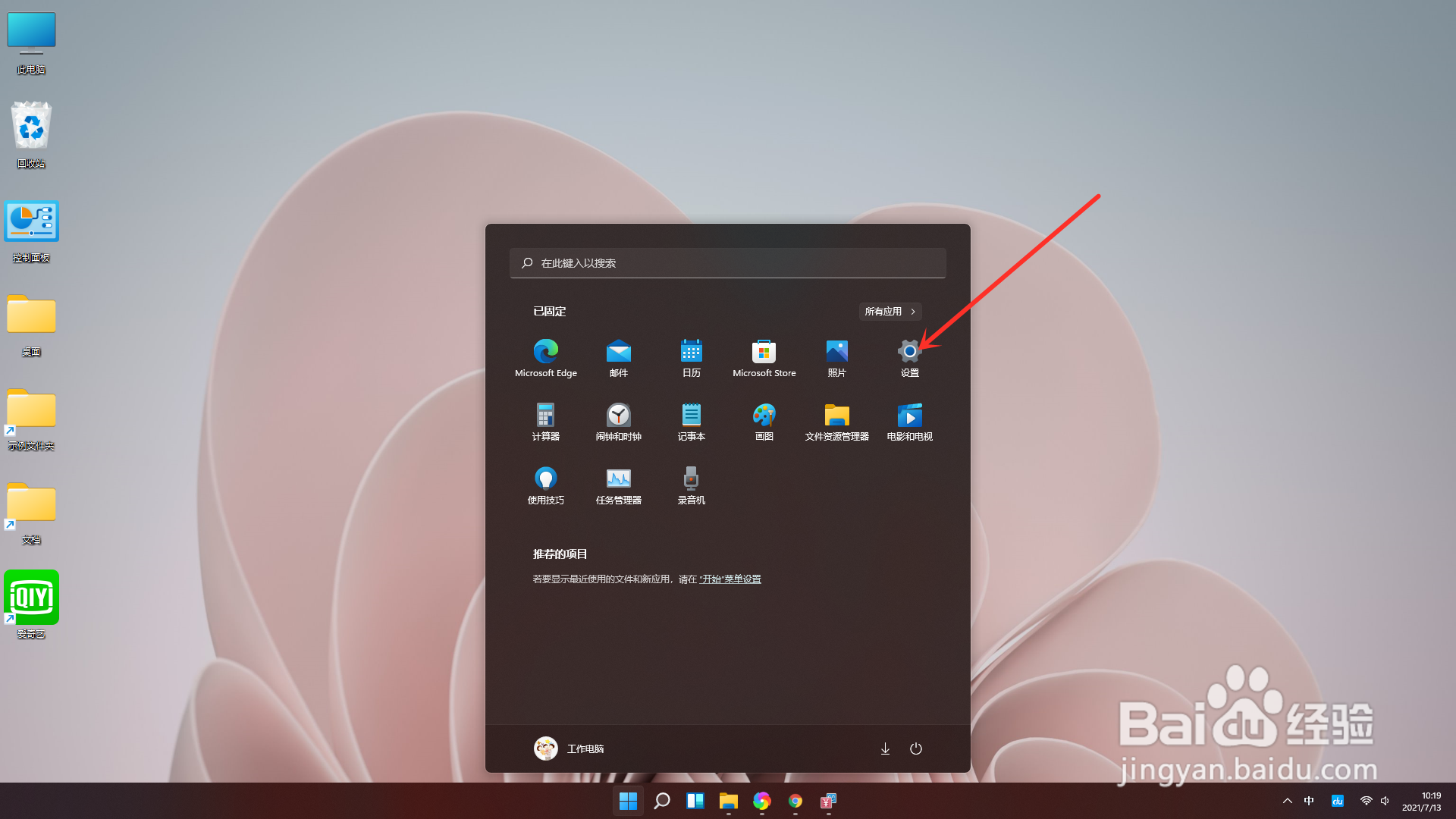 win11在哪卸载应用