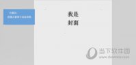 Word2016怎么设置页码从某页开始