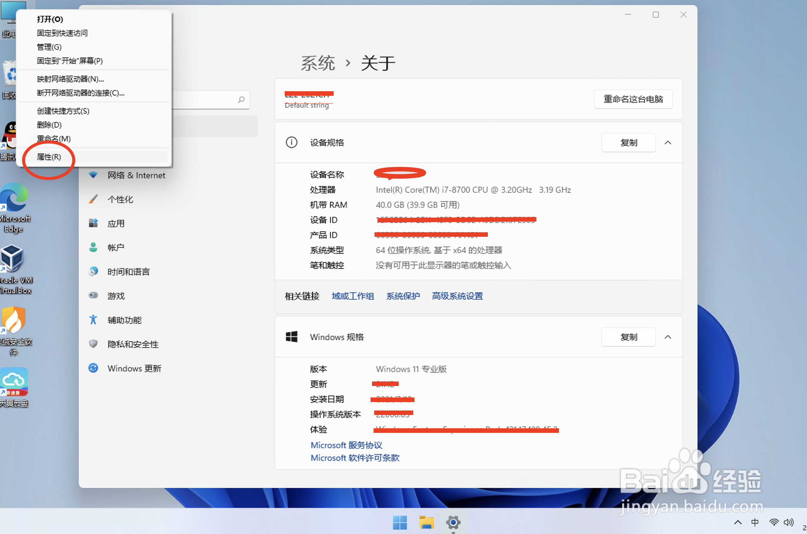 windows11如何远程桌面连接