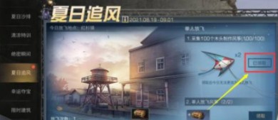 明日之后夏日追风地图在哪 明日之后夏日追风风筝怎么放