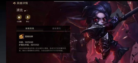 金铲铲之战波比是谁 波比技能阵容搭配详解