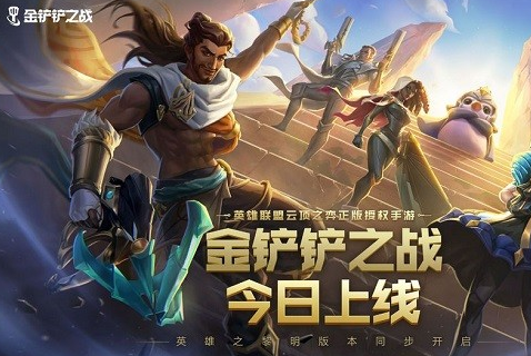 金铲铲之战口令码是什么？金铲铲之战口令码全部汇总