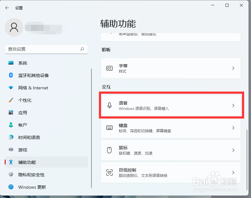 win11语音识别怎么开(3)