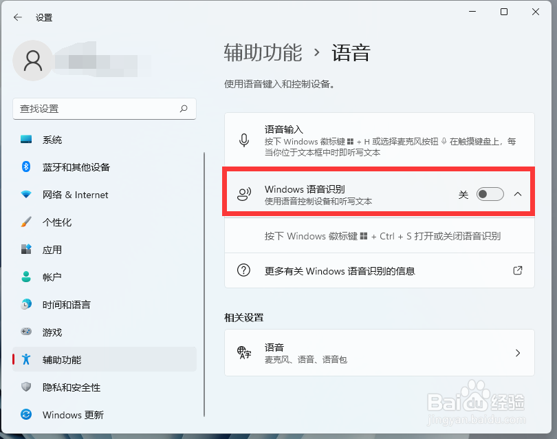 win11语音识别怎么开(4)