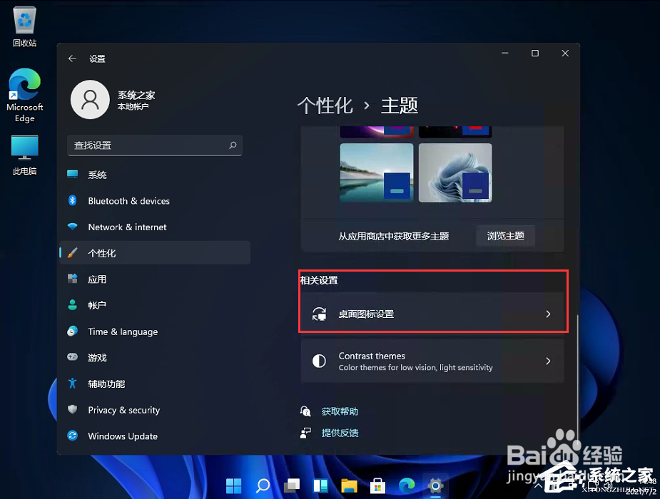 win11怎么找到控制面板(8)
