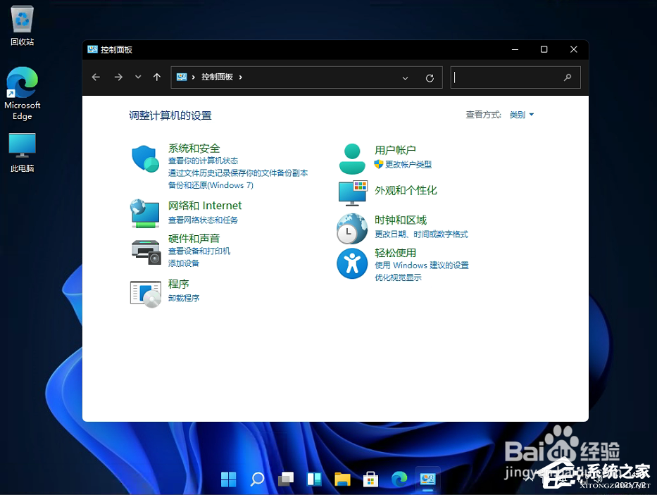 win11怎么找到控制面板(5)
