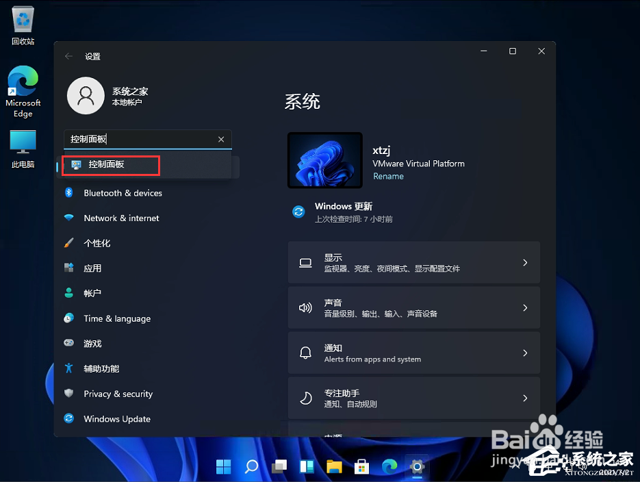 win11怎么找到控制面板(1)