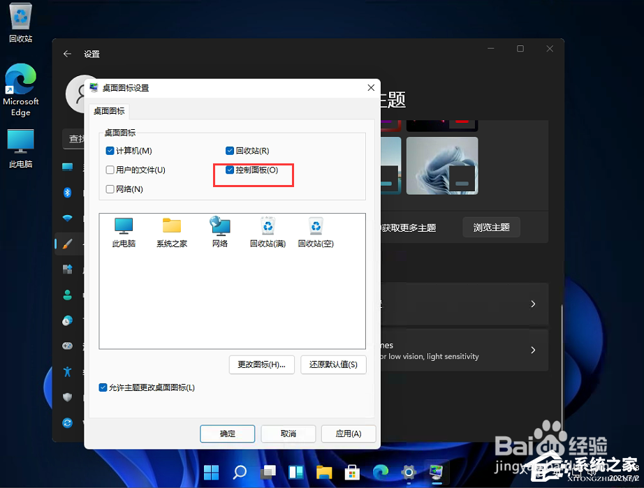 win11怎么找到控制面板(9)