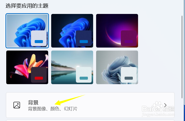 win11桌面壁纸怎么换(1)
