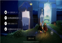 光遇8.26任务怎么做 光遇8.26任务完成图文攻略